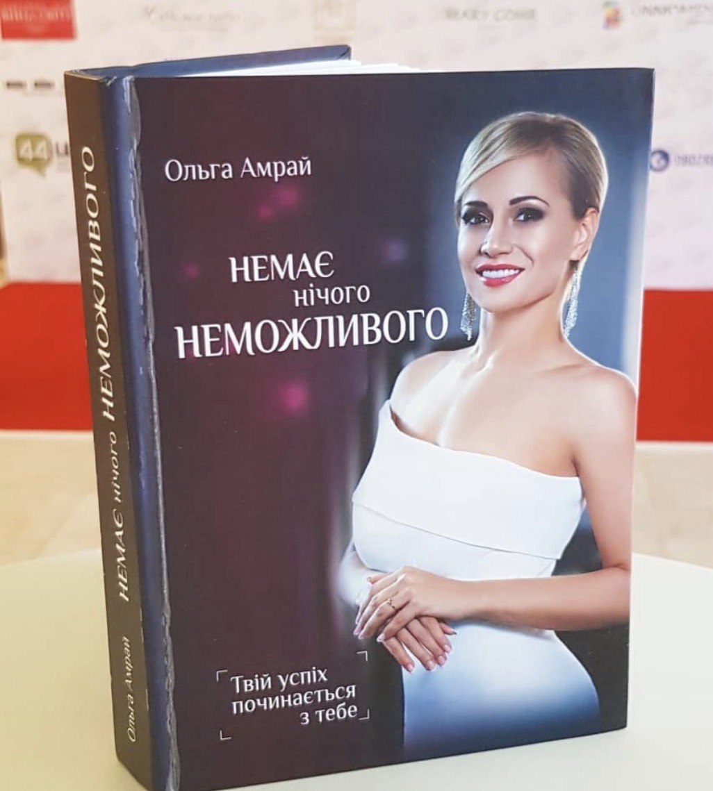 «Нема нічого неможливого»
